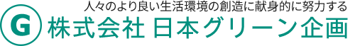 埼玉県深谷市の総合建設業・人材派遣業（社員寮完備）　日本グリーン企画埼玉県深谷市の総合建設業・人材派遣業（社員寮完備） 日本グリーン企画